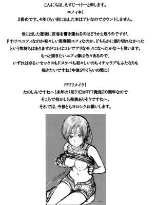 [ヘビツナガリ (SGK)]忍のムスメはイジりたい盛り1-2+完成しました版 (ファイナルファンタジー VII)[中国翻訳][白碼]_056