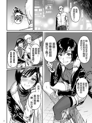 [ヘビツナガリ (SGK)]忍のムスメはイジりたい盛り1-2+完成しました版 (ファイナルファンタジー VII)[中国翻訳][白碼]_060