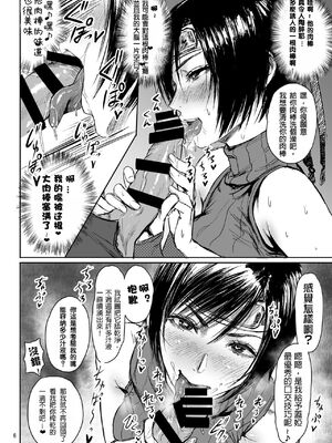 [ヘビツナガリ (SGK)]忍のムスメはイジりたい盛り1-2+完成しました版 (ファイナルファンタジー VII)[中国翻訳][白碼]_064