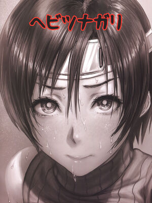 [ヘビツナガリ (SGK)]忍のムスメはイジりたい盛り1-2+完成しました版 (ファイナルファンタジー VII)[中国翻訳][白碼]_084