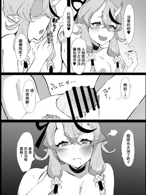 [豆乳鍋 (ぷに)] 鬼に欲望 (竜胆尊) [中国翻訳]_12