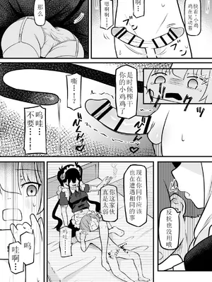 [ぱ～みっしょん (ざんどろ)] サキュバスのお宿にご用心～サキュバスに締め上げられてオチン〇ンからレベルを搾り取られるお話～ [中国翻訳]_11