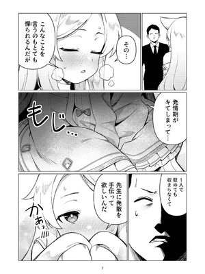[ハシビロ湖 (瑞弘コウ)] 性淫セイア (ブルーアーカイブ) [DL版]_06