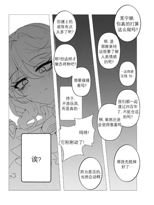 [Bubo] 意味のない時間 (原神) [無修正] [日落潮来个人汉化]_14