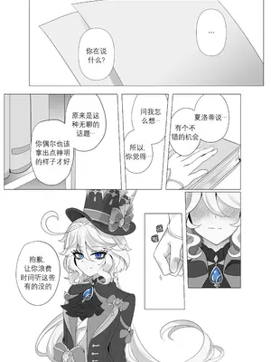 [Bubo] 意味のない時間 (原神) [無修正] [日落潮来个人汉化]_07