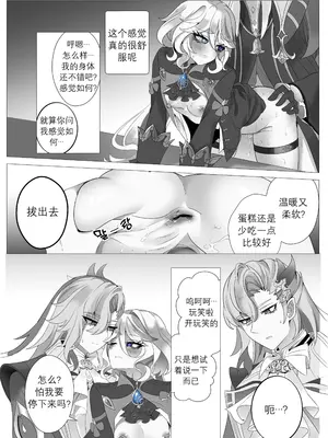 [Bubo] 意味のない時間 (原神) [無修正] [日落潮来个人汉化]_25