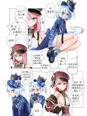 [Bubo] 意味のない時間 (原神) [無修正] [日落潮来个人汉化]_03