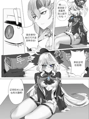 [Bubo] 意味のない時間 (原神) [無修正] [日落潮来个人汉化]_08