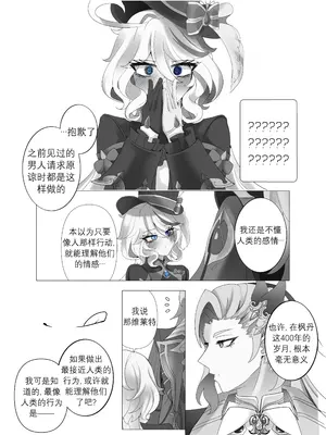 [Bubo] 意味のない時間 (原神) [無修正] [日落潮来个人汉化]_13