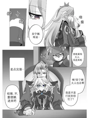 [Bubo] 意味のない時間 (原神) [無修正] [日落潮来个人汉化]_19