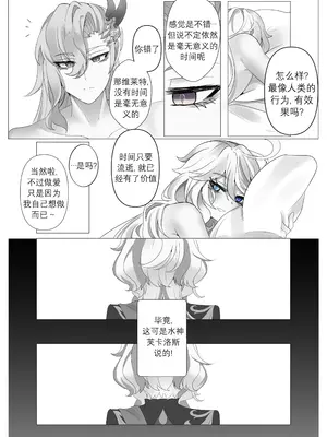 [Bubo] 意味のない時間 (原神) [無修正] [日落潮来个人汉化]_40