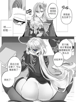 [Bubo] 意味のない時間 (原神) [無修正] [日落潮来个人汉化]_22