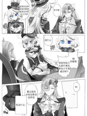 [Bubo] 意味のない時間 (原神) [無修正] [日落潮来个人汉化]_09