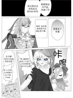 [Bubo] 意味のない時間 (原神) [無修正] [日落潮来个人汉化]_41