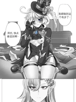 [Bubo] 意味のない時間 (原神) [無修正] [日落潮来个人汉化]_10