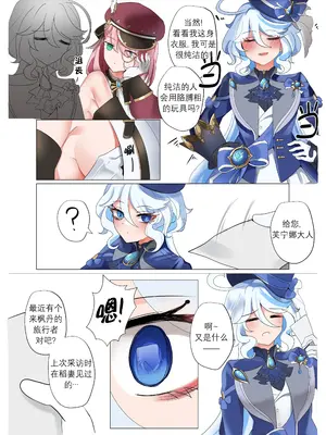 [Bubo] 意味のない時間 (原神) [無修正] [日落潮来个人汉化]_04