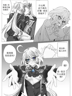 [Bubo] 意味のない時間 (原神) [無修正] [日落潮来个人汉化]_18