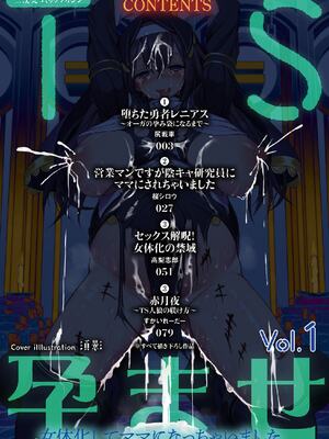 二次元コミックマガジン TS孕ませ 女体化してママになっちゃいましたVol.1_002