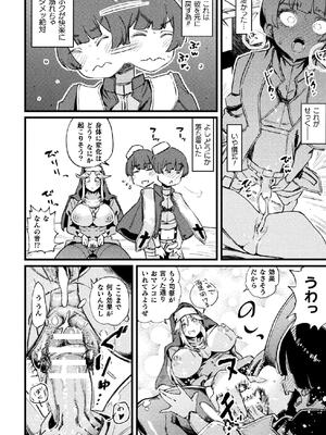 二次元コミックマガジン TS孕ませ 女体化してママになっちゃいましたVol.1_066