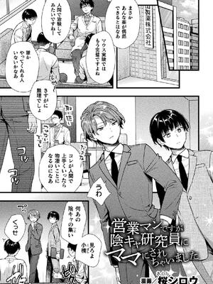 二次元コミックマガジン TS孕ませ 女体化してママになっちゃいましたVol.1_027