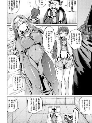 二次元コミックマガジン TS孕ませ 女体化してママになっちゃいましたVol.1_054