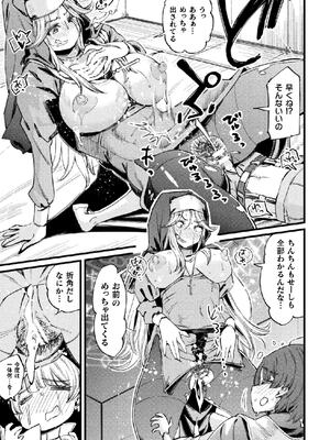 二次元コミックマガジン TS孕ませ 女体化してママになっちゃいましたVol.1_069