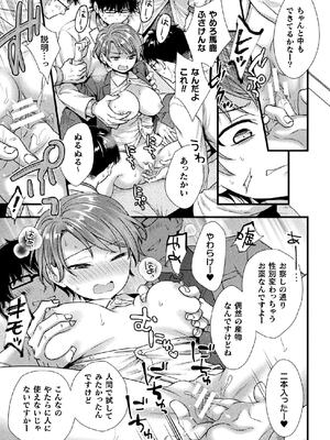 二次元コミックマガジン TS孕ませ 女体化してママになっちゃいましたVol.1_033