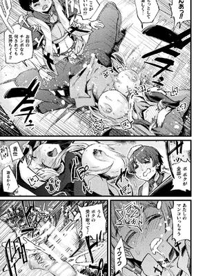 二次元コミックマガジン TS孕ませ 女体化してママになっちゃいましたVol.1_075