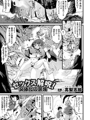 二次元コミックマガジン TS孕ませ 女体化してママになっちゃいましたVol.1_051