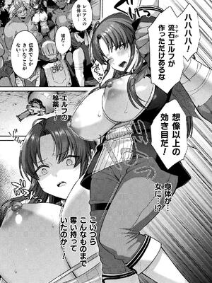 二次元コミックマガジン TS孕ませ 女体化してママになっちゃいましたVol.1_005