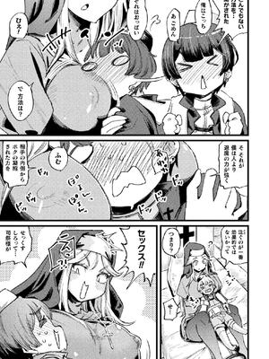 二次元コミックマガジン TS孕ませ 女体化してママになっちゃいましたVol.1_057