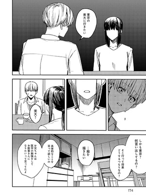 [べってぃ] 群青モラトリアム [DL版]_173