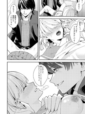 [べってぃ] 群青モラトリアム [DL版]_081