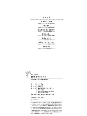 [べってぃ] 群青モラトリアム [DL版]_243