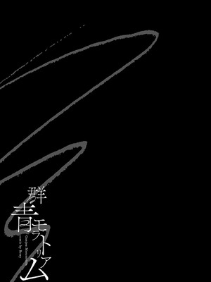 [べってぃ] 群青モラトリアム [DL版]_238