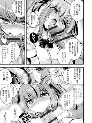 [七芽乃はゆた] 瑠璃ちゃんはわからない [DL版]_185