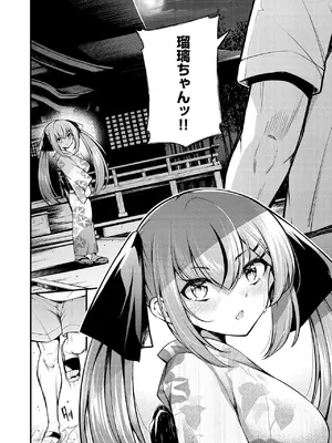 [七芽乃はゆた] 瑠璃ちゃんはわからない [DL版]_162