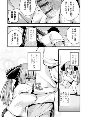 [七芽乃はゆた] 瑠璃ちゃんはわからない [DL版]_059