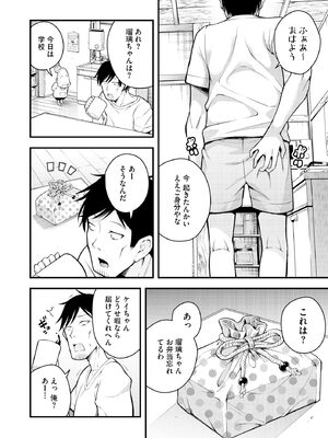[七芽乃はゆた] 瑠璃ちゃんはわからない [DL版]_034