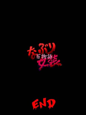 [milda7] Naburi Zyosou Hyakumonogatari [中国翻訳]_78