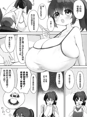 (C105) [おっぐ] おっぐちゃんとコスプレえっちする本・メイド編 [中国翻訳]_02