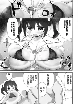 (C105) [おっぐ] おっぐちゃんとコスプレえっちする本・メイド編 [中国翻訳]_10