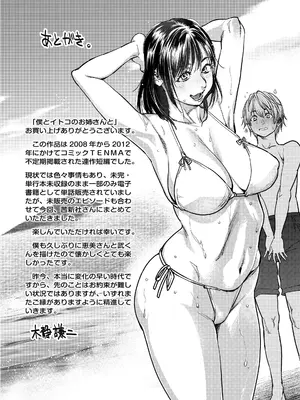 [木静謙二] 僕とイトコのお姉さんと [机智的叉子汉化] [DL版]_115