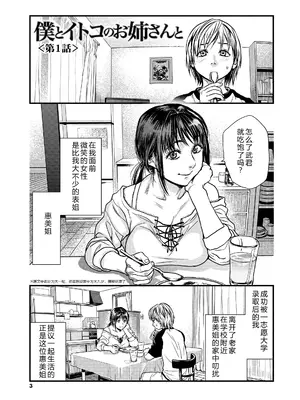 [木静謙二] 僕とイトコのお姉さんと [机智的叉子汉化] [DL版]_003