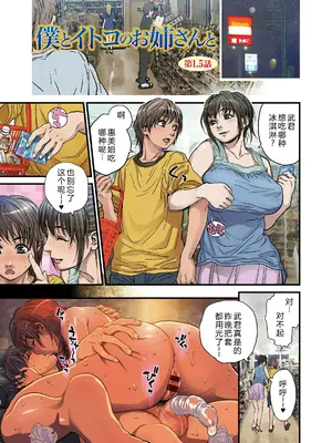 [木静謙二] 僕とイトコのお姉さんと [机智的叉子汉化] [DL版]_019