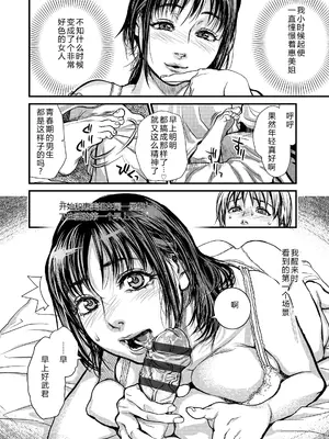 [木静謙二] 僕とイトコのお姉さんと [机智的叉子汉化] [DL版]_006
