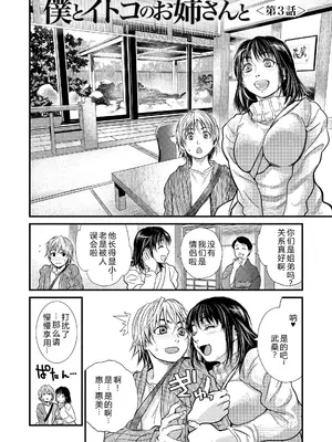 [木静謙二] 僕とイトコのお姉さんと [机智的叉子汉化] [DL版]_044