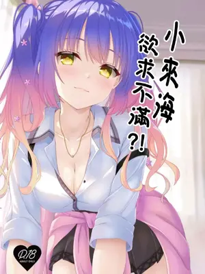 (C105) [緋色の炭酸水 (ひろっち)] 来海ちゃんは欲求不満？! (天使☆騒々 RE-BOOT!) [中国翻訳]