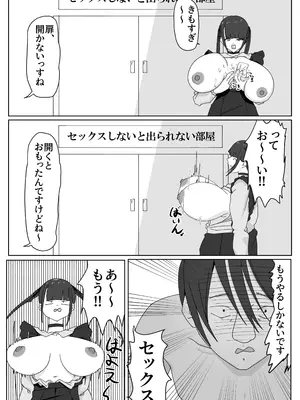 [HOPE UNION] デカ女とセックスしないと出られない部屋！ 〜閉じ込めたのは俺だ〜_14