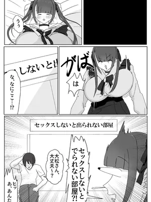 [HOPE UNION] デカ女とセックスしないと出られない部屋！ 〜閉じ込めたのは俺だ〜_03